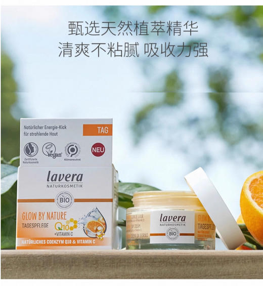 【清仓好价】德国拉薇有机天然VC焕白日霜面霜 50ml/VC精华30ml（包装盒挤压 效期至25.10） 商品图3
