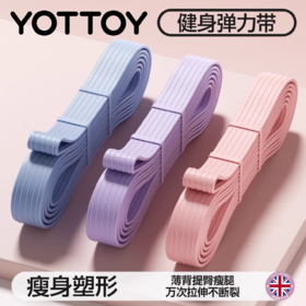 弹力带【YOTTOY】弹力带练臀阻力带力量训练健身练腿瑜伽练背瑜伽带引体向上弹力圈