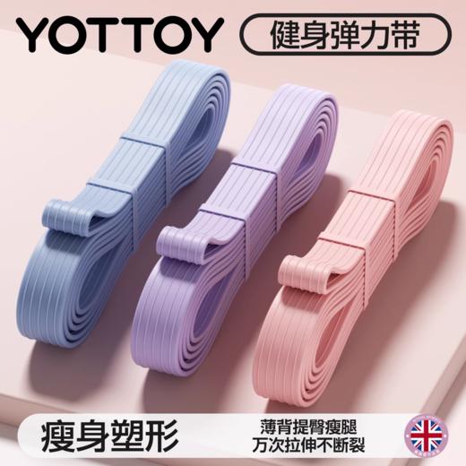 弹力带【YOTTOY】弹力带练臀阻力带力量训练健身练腿瑜伽练背瑜伽带引体向上弹力圈 商品图0