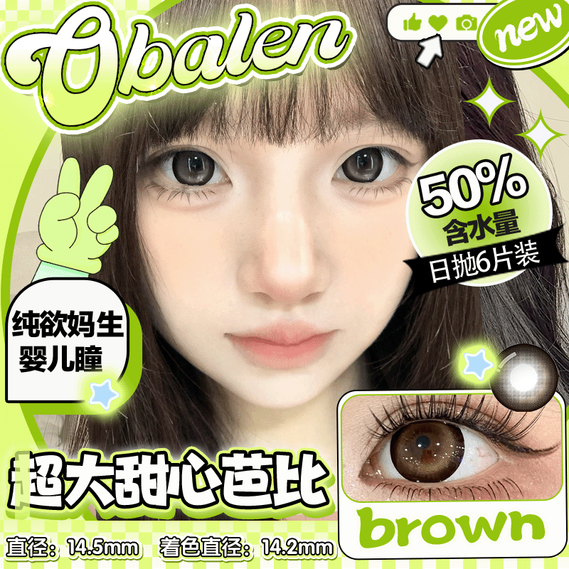 欧巴兰美瞳日抛#超大甜心芭比🤎