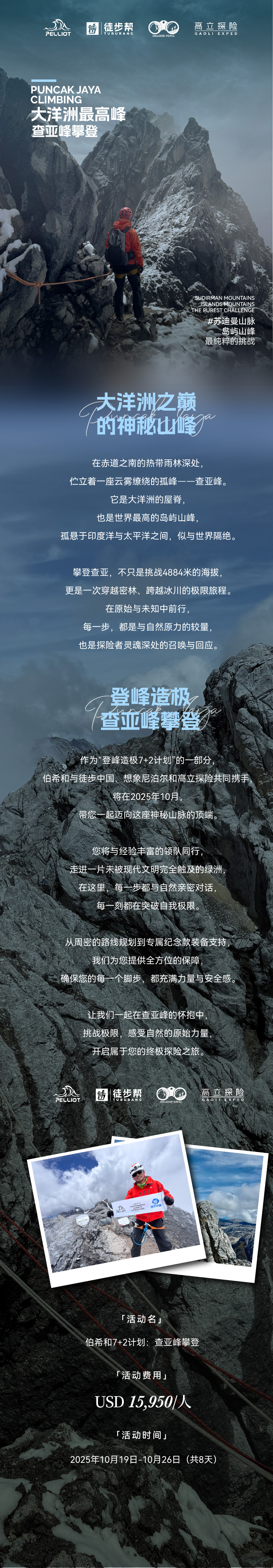 路线亮点 1
