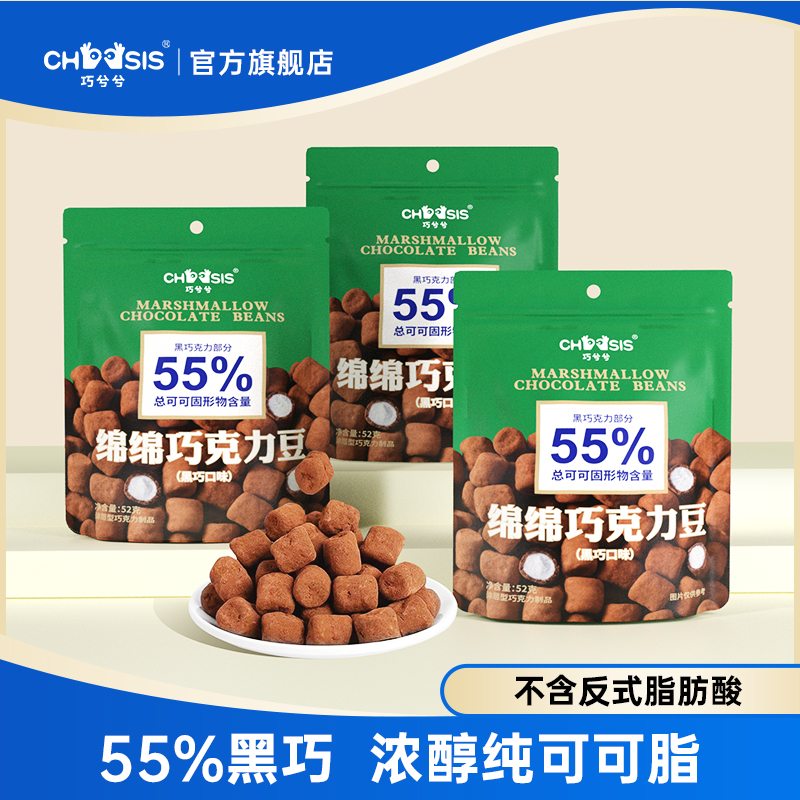 经典款绵绵巧克力豆纯可可脂黑巧涂层棉花糖 追剧必备小零食
