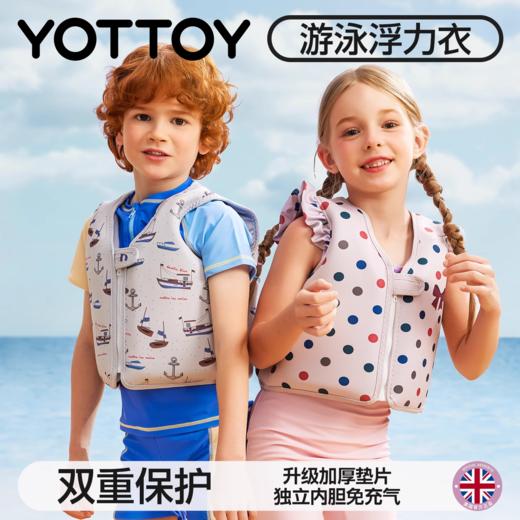 救生衣【YOTTOY】救生衣儿童大浮力衣紧急溺水救援装备游泳衣落水保浮力背心 商品图0