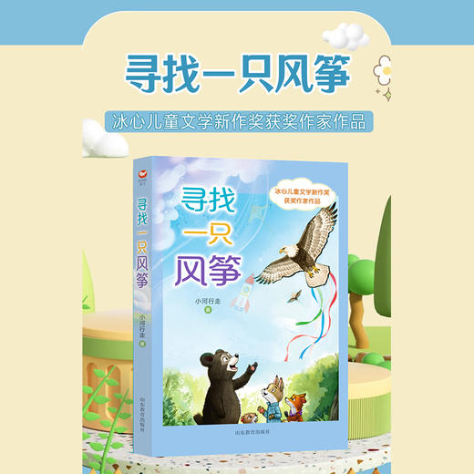 寻找一只风筝 商品图1