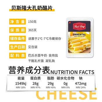 贝斯隆荷兰进口 大孔切片芝士150g芝士片原制奶酪 新鲜干酪即食 汉堡 /粮油调味 /奶酪黄油 /奶酪/奶酪制品 商品图7