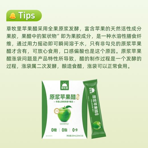 【原果发酵】草牧里 原浆苹果醋 15ml*15条/盒 甄选富硒苹果 商品图5