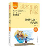 爱阅读 课本里的作家 神笔马良 ·鸡与鹤 商品缩略图0