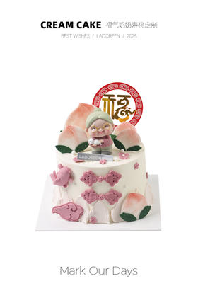 福气奶奶寿桃定制