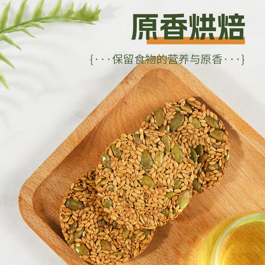 御宫食葵花籽饼白芝麻 南瓜籽亚麻籽饼 亚麻籽葵花籽餐饼干食 168克/盒 商品图7