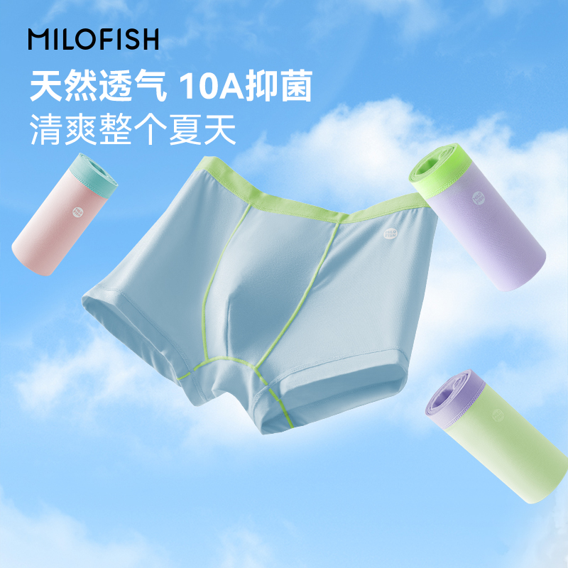 米乐鱼儿童内裤竹段空气优可丝升级柔软内裤桑蚕丝底档抗菌6-7-8-9岁儿童内裤