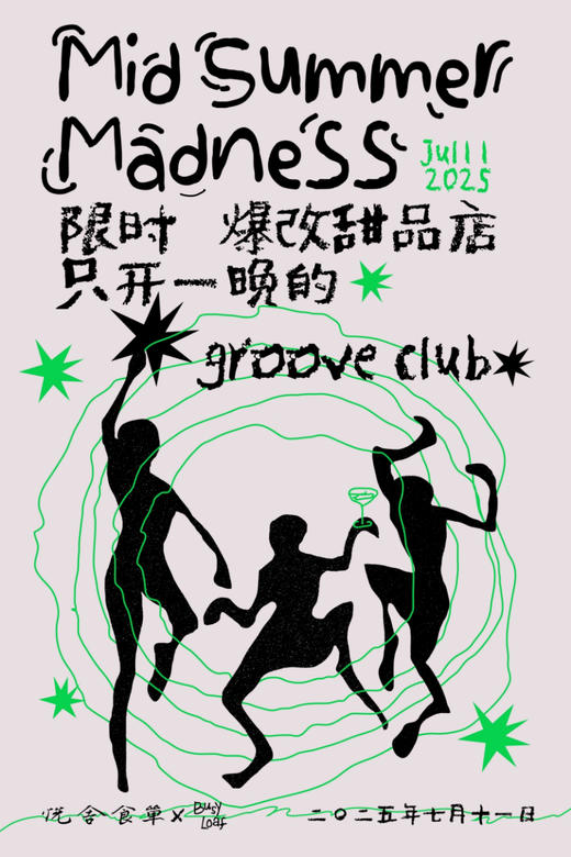 悦舍八周年庆·Mid- Summer Madness悦电炽夏(尊享券) 商品图0