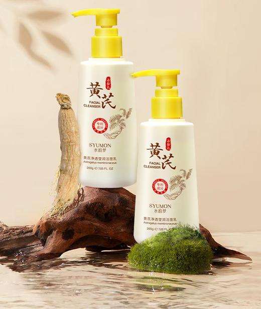 国货老字号水韵梦H芪净透洁面乳男女通用 商品图0