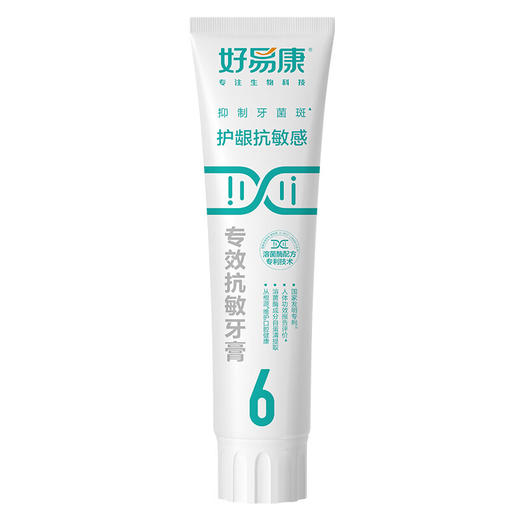 好易康  专效抗敏溶菌酶牙膏（6号）120g 商品图0