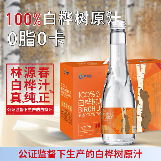 【秒杀】白桦树汁300ml*5瓶 商品图0