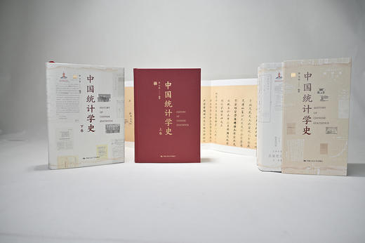 中国统计学史 / 袁卫 等编著 商品图6