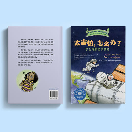 《太害怕，怎么办？：学会克服恐惧情绪》-美国心理学会儿童情绪管理读物 商品图10