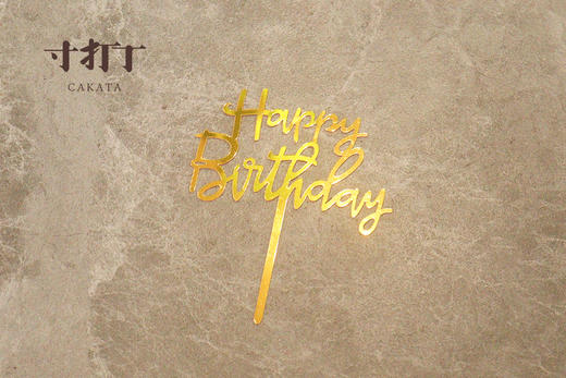 亚克力金色Happy Birthday装饰插件（不可食用/单拍不送） 商品图0