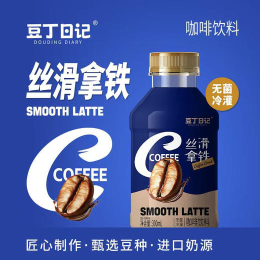 【4.9元/瓶】豆丁日记美式/丝滑拿铁黑咖咖啡饮料300ml 商品图0