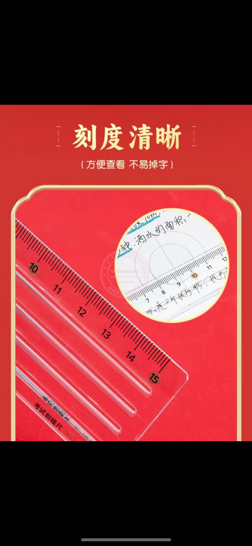 晨光ATL960FF考试划线尺 商品图3