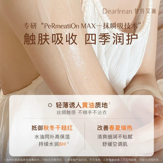 独特艾琳香氛身体乳250ml 商品图4