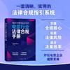 电信行业法律合规手册 | 快速掌握合规核心，规避法律风险，提升决策效率！ 商品缩略图1