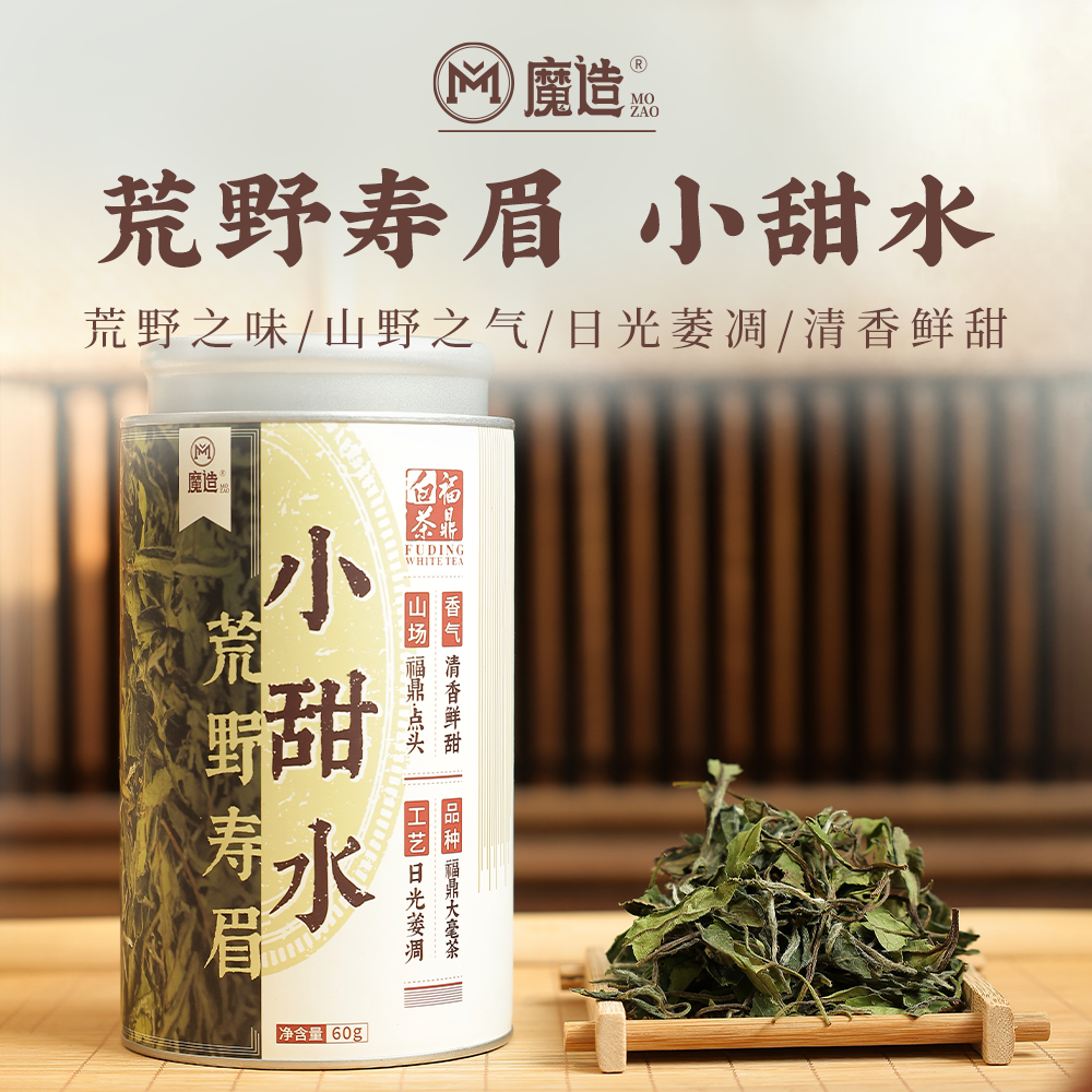 【魔造】小甜水荒野寿眉60g
