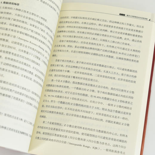 供应链计划管理与产销协同实践方法论 CDMP需求预测规划师认证培训用书 现代供应链物流库存生产计划管理书籍 商品图2