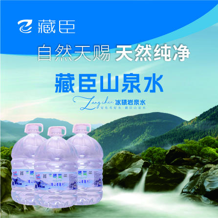藏臣山泉水  15L桶装水【SCDY】 商品图0