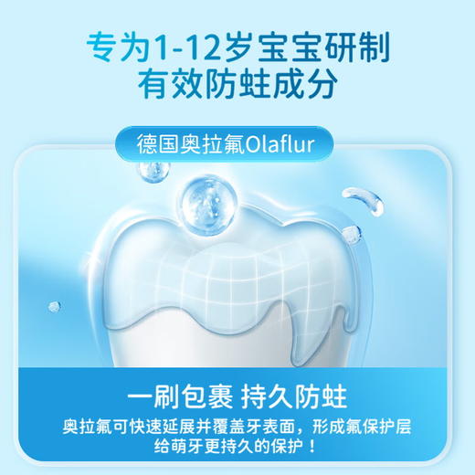 【金皇会52金币专享】皓齿健奥拉氟儿童牙膏按压式礼盒套装3-12岁共240g草莓味蓝莓味含氟防蛀 商品图4