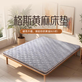 雅芳婷格斯黄麻护脊床垫家用卧室抑菌防螨床垫租房专用榻榻米床垫