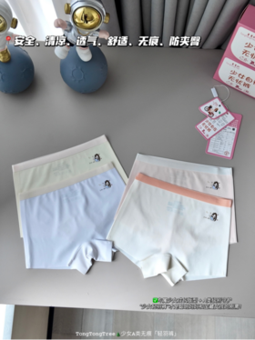 💥童童树T-8805#少女A类无痕「轻羽裤」👏限时活动：4条礼盒装💰包邮🉐速度抢！秒完为止！ 👉 TongTongTree少女A类无痕“轻羽裤”！