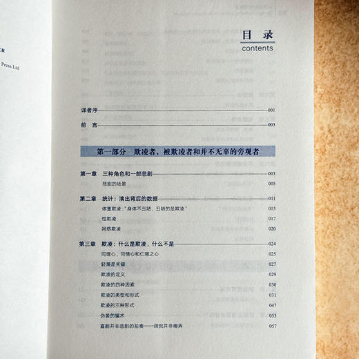 如何应对校园欺凌 大夏书系 教师教育精品译丛 打破学校暴力循环 商品图6