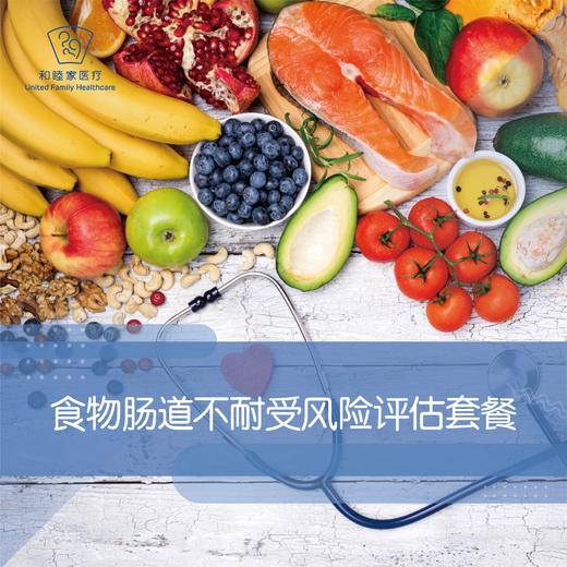 食物肠道不耐受风险评估套餐 商品图0