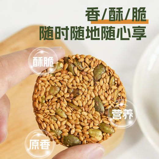 御宫食葵花籽饼白芝麻 南瓜籽亚麻籽饼 亚麻籽葵花籽餐饼干食 168克/盒 商品图6