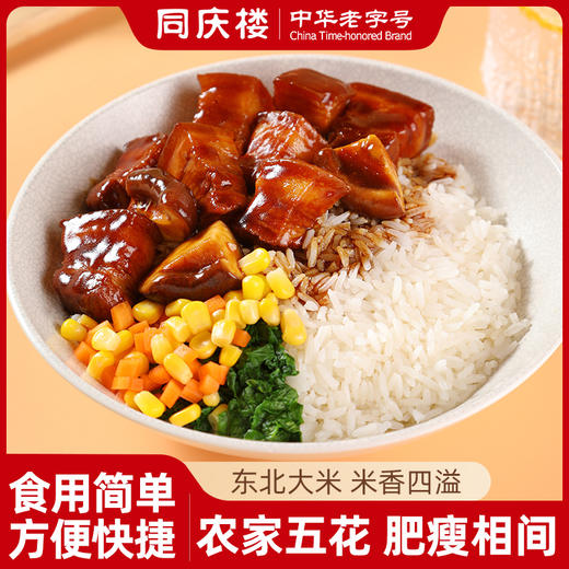 【9月25日晚上19:00，星动会员券后29.9元】同庆楼 自热米饭*3盒 组合装 加热即食 食品速食 米饭盖浇饭 48小时发货 商品图1