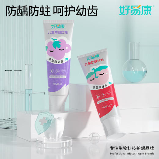 好易康  儿童防龋防蛀溶菌酶牙膏3-12岁（葡萄香型）60g 商品图1