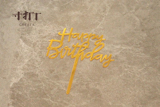 亚克力金色Happy Birthday装饰插件（不可食用/单拍不送） 商品图1