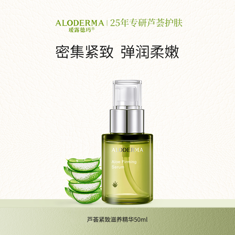 【新会员专享】瑷露德玛芦荟紧致精华液50ml    [限购1次]