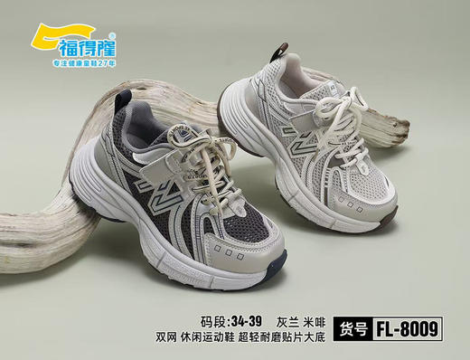 福德隆双网8009   34—39码 商品图0