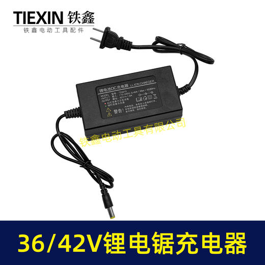 【货号08039】适配36V/42V锂电锯电池充电器缝包机电池充电器大电流1A充电器 商品图1