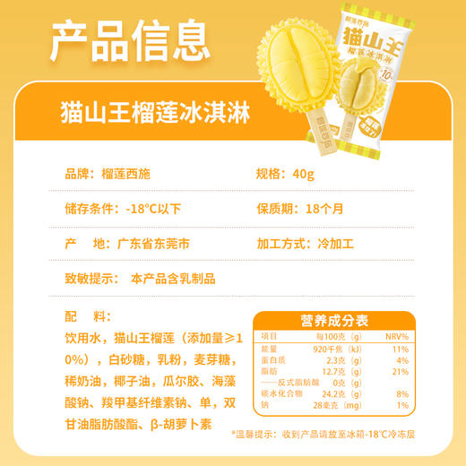【全场7折+消费满128.8送抹茶千层1盒】8支猫山王榴莲冰淇淋雪糕 商品图2