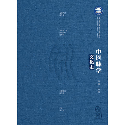 中医脉学文化史 商品图1