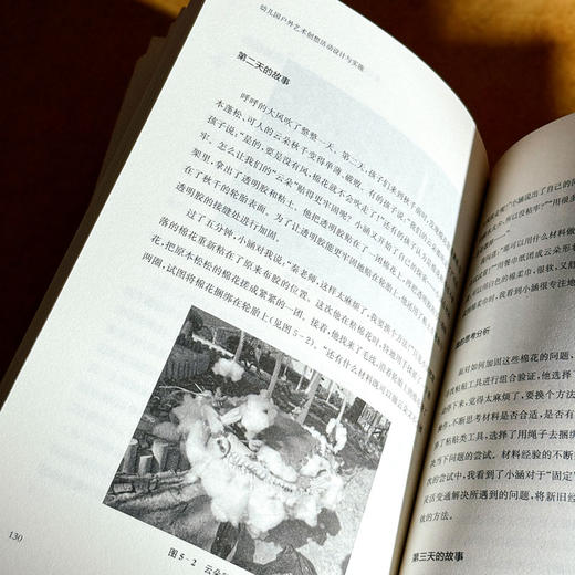 幼儿园户外艺术创想活动设计与实施 22个活动创意 幼儿园案例 商品图13