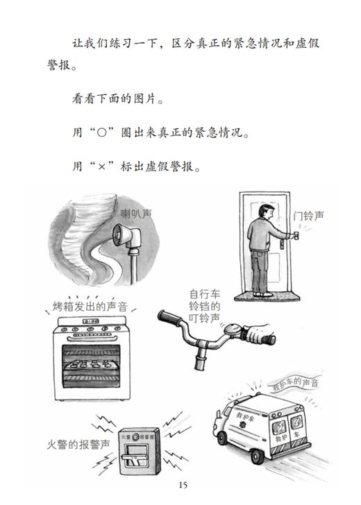《太害怕，怎么办？：学会克服恐惧情绪》-美国心理学会儿童情绪管理读物 商品图8