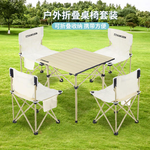 凯速户外便携折叠桌椅五件套（送收纳包）HZ51（米白色）【XPTX】 商品图0