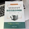 VERICUT数控仿真实例精解 商品缩略图2