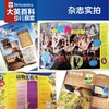 大英百科少儿探索杂志 25年7月-26年6月(全年共12期)【全年订阅】 商品缩略图7