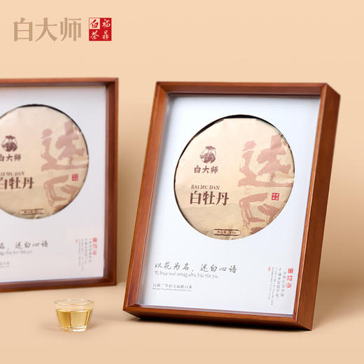 白大师福鼎白茶茶叶礼盒2018年白牡丹茶饼紧压白茶口粮茶叶300g 商品图2