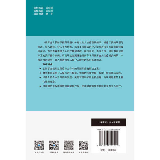 临床介入放射学指导手册 商品图3