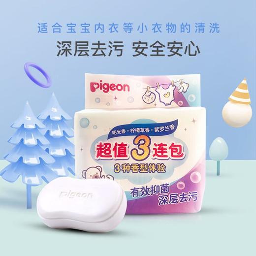 贝亲 婴儿洗衣皂 3连包 商品图1